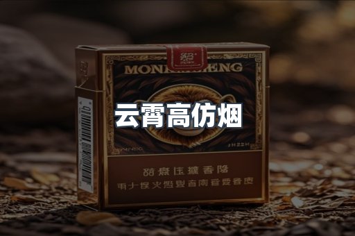 免税香烟